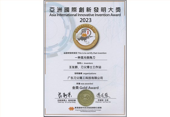 一种高光倒角刀发明大奖