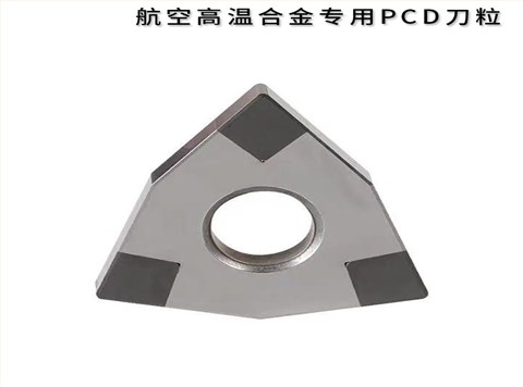加工高温合金PCD刀粒刀片