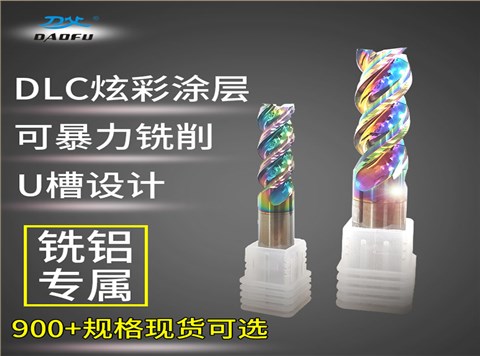 3刃U槽铜铝炫彩铣刀 3刃U槽铜铝炫彩铣刀
