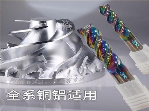 3刃U槽铜铝炫彩铣刀 3刃U槽铜铝炫彩铣刀