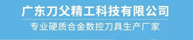 数控刀具厂家