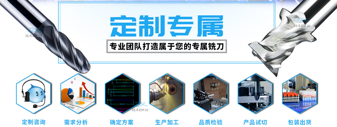 刀父专业团队定制铣刀