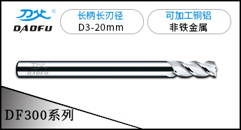 3刃加长柄长刃铜铝铣刀